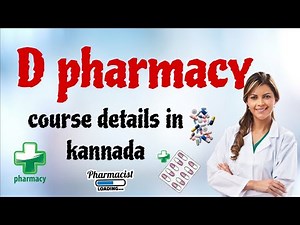 D pharmacy course details in Kannada. ಡಿ ಫಾರ್ಮ ಕೋರ್ಸ್ ಬಗ್ಗೆ ಸಂಪುರ್ಣ ಮಾಹಿತಿ...