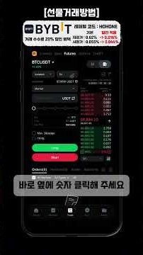 Super Simple Bybit Futures Trading Guide (Part 1)! [Latest Mobile Version] How to use Bybit: Sign...