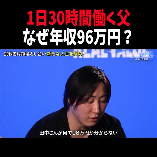 【1日30時間働く父】年収96万円。多額の借金。どん底。かつて大手No.1店長だった男は、独立して20年、すべてを失った。「子供を守れるのは、僕しかいない」ボロボロになっても消えない「父親の覚悟」に、1000万円の出資が提示された瞬間。@mizoguchi_yuji@takapon_jp動画の続きやREAL VALUE公式チャンネルはリプ欄から👇