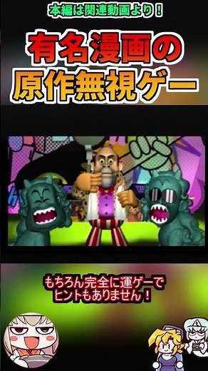 史上最も運が求められるクソゲーのラスボス戦？！ #レトロゲーム #ゆっくり実況 #ゆっくり解説 #レビュー #3DO #マカロニほうれん荘 #クソゲー #吉本興業