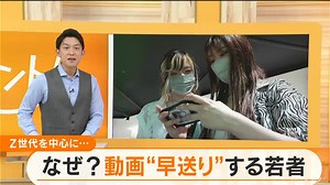 もはや動画を普通のスピードで見られない！？“早送り視聴”で求める「タイパ」その先に何が？脳科学の専門家に聞いてみた | TBS NEWS DIG