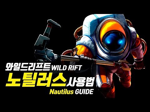[SUB] Wild Rift Nautilus Guide