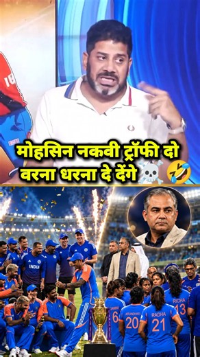 😱 MOHSIN NAQVI ने TROPHY नहीं दी तो ICC ACTION होगा! 🏆 #shorts