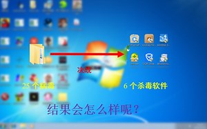 整活：当你把25个病毒同时运行，再和各大杀毒软件对抗……