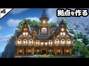 【マイクラ建築】巨大な島に拠点を作る。【マイクラ実況】#5