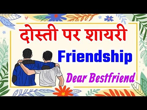दोस्ती पर शायरी | dosti par shayari | Friendship shayari in hindi 🤝👬 | Best Dosti Shayari