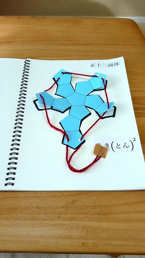 立体の展開図 自由研究テーマ例と正八面体