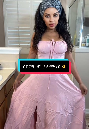 Step into summer elegance with this adjustable strap lace-up dress featuring a chic thigh-high split—perfect for any occasion! #ElegantSummerDress #LaceUpFashion #ThighSplitStyle #springglowup #springtok #hannarobinson #ethiopian_tik_tok #ethiopian_tik_tok🇪🇹🇪🇹🇪🇹🇪🇹