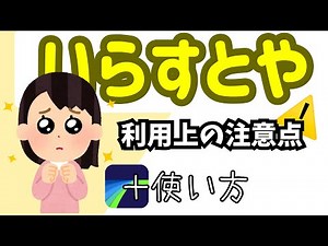 いらすとやを無料で使用できる条件【LumaFusionでの使用方法も紹介】