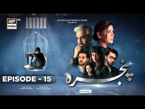 Pinjra Episode 15 - Presented by Sensodyne - 5th January 2023 (Subtitles English)- ARY Digital Drama
