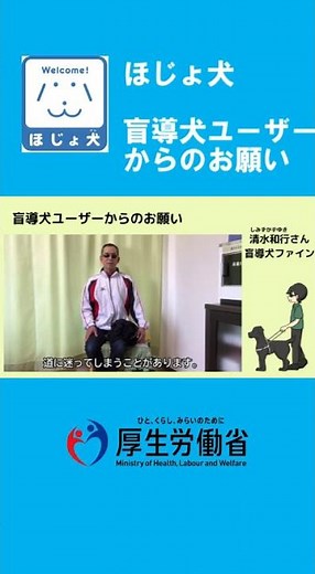 もっと知って！ほじょ犬 #Shorts