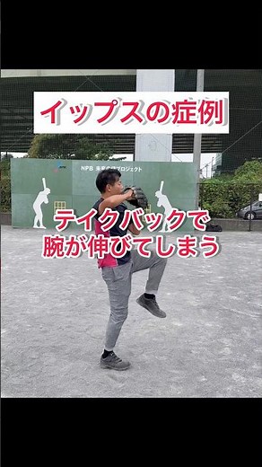テイクバックと肩の違和感…改善のヒントは腕を回す時間を作ること！【イップス症例】#shorts
