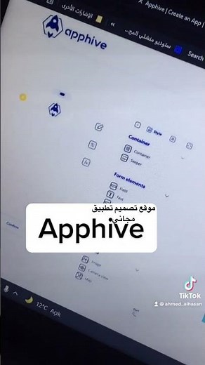 طريقة لتصميم تطبيق خاص فيك ببساطه ومجاناً من موقع apphive