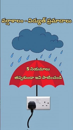 Electrical Safety Precautions During Rainy Season‪@Maheshelectricks‬