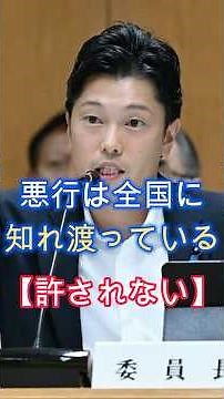 This is unacceptable. Hyogo Prefectural Assemblyman Okutani bullied the governor. The state shoul...