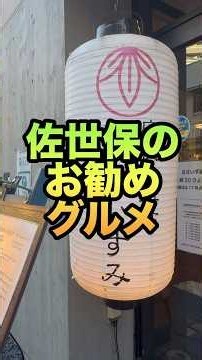 [Nagasaki/Sasebo] The Birthplace of Famous Lemon Steak! Exquisite Gourmet at Sasazumi