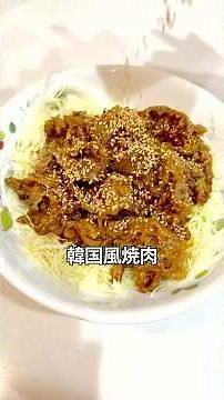 【簡単！ガッツリ！韓国風焼肉】