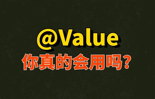 Spring源码解析以及面试之@Value源码底层实现