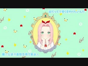 【SasuSaku】“可愛くなりたい”