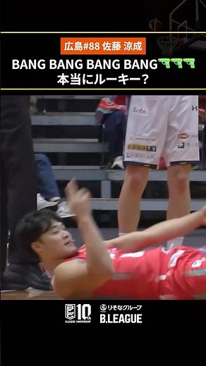 あれ決めちゃうんですか #佐藤涼成 🙄🙄🙄 #広島ドラゴンフライズ #Bリーグ