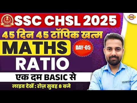SSC CHSL 2025 || MATHS || RATIO एक दम BASIC से || BY SUNIL SIR
