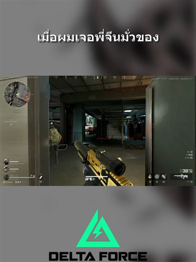 เวรกรรมที่ติดจรวดใน Deltaforce