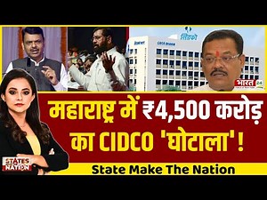 Maharashtra News: महाराष्ट्र में ₹4,500 करोड़ का CIDCO 'घोटाला'! शिंदे गुट के मंत्री पर बढ़ा संकट