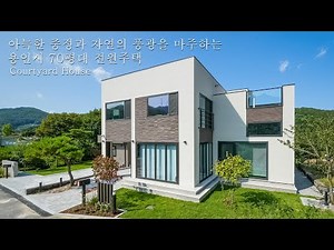 아늑한 중정과 자연의 풍광을 마주하는 용인시 70평대 전원주택 - 더존하우징 Courtyard House