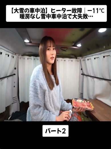 大雪の中での車中泊とすき焼き