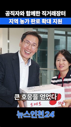 Namdong-gu Supports Local Farmers with Direct Market Hosted by Public Officials #Namdonggu #Direc...
