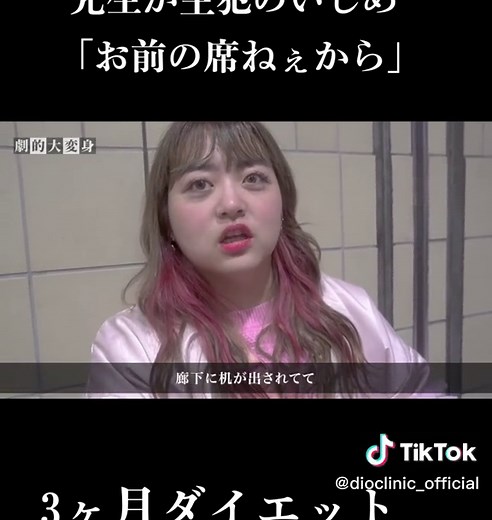 続きが気になる方は保存で教えてください #ドキュメンタリー #ダイエット