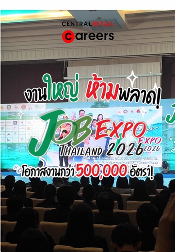 ถ้าคุณกำลังมองหา “งานใหม่ โอกาสใหม่ หรือเส้นทางอาชีพที่ใช่กว่าเดิม” ห้ามพลาด! ✨ JOB EXPO THAILAND 2026 มหกรรมจัดหางานที่รวมทุกตำแหน่ง ทุกไลฟ์สไตล์ ทุกช่วงวัย 📍 16–18 ม.ค. 2569 | ศูนย์ฯ สิริกิติ์ ฮอลล์ 5–6 แล้วเจอกันกับโอกาสดีๆ จากกลุ่มธุรกิจในเครือเซ็นทรัล รีเทล 💼✨ #CRCTalentOnTour #JobExpoThailand2026 #CentralRetailCareers