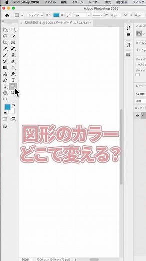 【Photoshop】図形の色変えられない問題