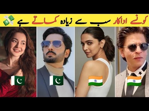 Pakistani Actors vs Indian Actors – کون کتنی فیس لیتا ہے؟ | Fees Comparison 2025