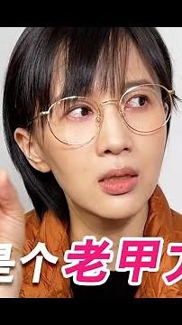 papi酱 - 我的妈妈是个老甲方（二）【papi酱的迷你剧场】