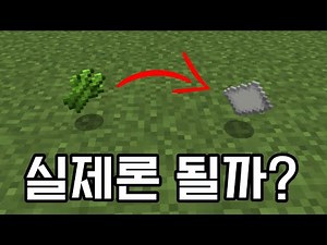 [Minecraft] Can you actually make paper out of sugar cane?