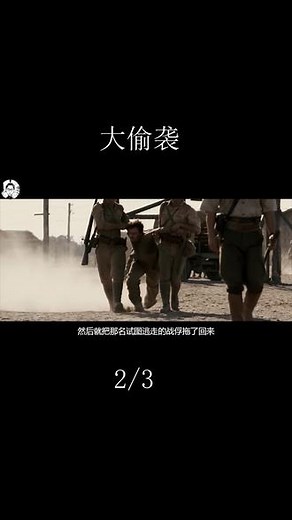 逃1个，杀10个，日军草菅人命#二战电影 #历史故事 #真实故事 #真实 #战争电影 #战争片 #集中营