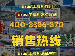 rust如何移动储物柜