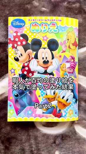 百均の塗り絵を本気で塗ってみた結果Part2