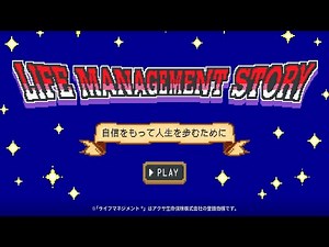 【アクサの出前授業① なぜお金について学ぶのか】LIFE MANAGEMENT STORY～自信をもって人生を歩むために～ | アクサ生命保険