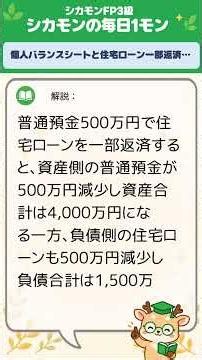 【FP3級】ローン返済で純資産は変わる？