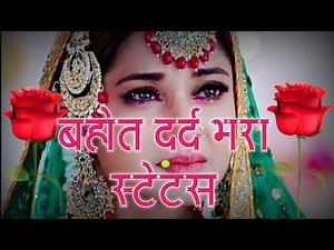 बहोत दर्द 💘भरा स्टेटस | दर्द भरी शायरी | Dard bhare status | dard bhari Shayari Hindi