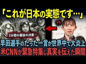 [Overseas Reactions] The reason why the world burst into tears when CNN featured the last two min...