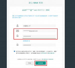 MAX交易所教學，台幣進入虛擬貨幣世界的最佳途徑！最高四折手續費折扣 - 量化通 QuantPass