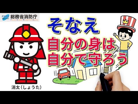 クイズで防災を学ぼう！（そなえ編）