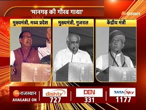 1.7K views · 40 reactions | PM Modi Mangarh Dham Visit Update : जब एक मंच पर आए 3 राज्यों के मुख्यमंत्री। Mangarh Dham। PM Modi | ZEE Rajasthan News | Facebook