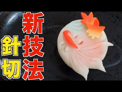 [Even Japanese confectioners don't know] I'll teach you how to make a goldfish using just one nee...