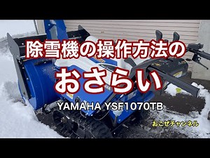 [Best of] Review of how to operate a snowblower