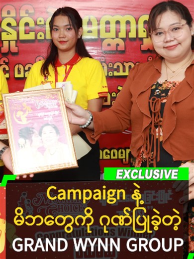 အမေများနေ့ အဖေများနေ့ GRAND WYNN GROUP ဂုဏ်ပြုခြင်း