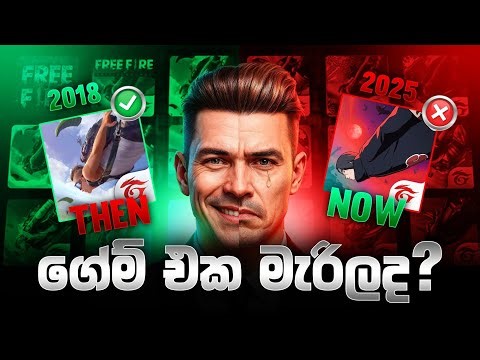 2018 VS 2025 FREEFIRE ඇයි මෙහෙම වෙනස් උනේ FREEFIRE THEN VS NOW